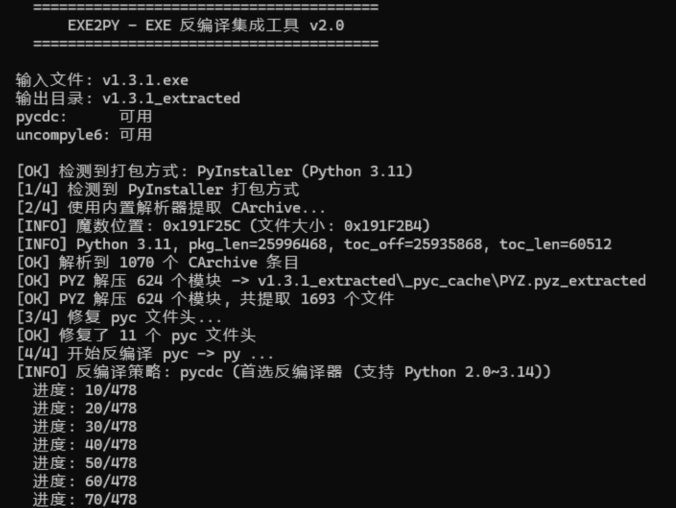 Python一键反编译工具 | PyInstaller exe还原源码