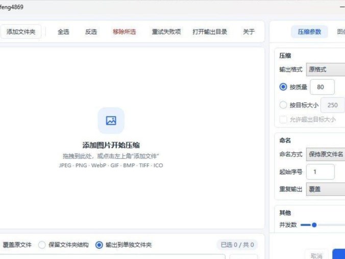 极致轻量化图片压缩转换工具 | 1.2MB单文件