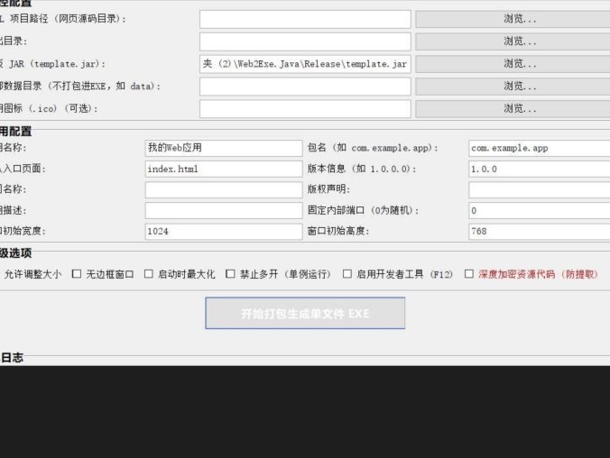 Web2Exe | HTML一键打包exe工具