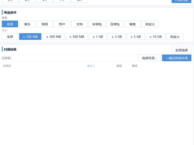 文件迁移助手 | 单文件批量文件迁移整理工具