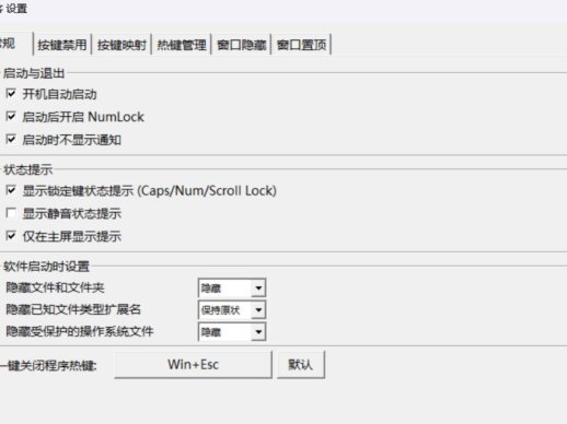 键客KeySentry 轻量Windows键盘窗口管理工具｜按键锁定映射热键老板键