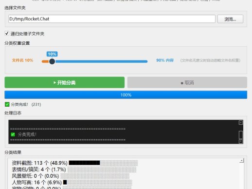 眼镜猴智图分拣 | AI零样本图片自动分类工具