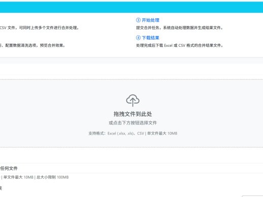 网页版Excel合并工具 | 批量合并·数据清洗·局域网部署