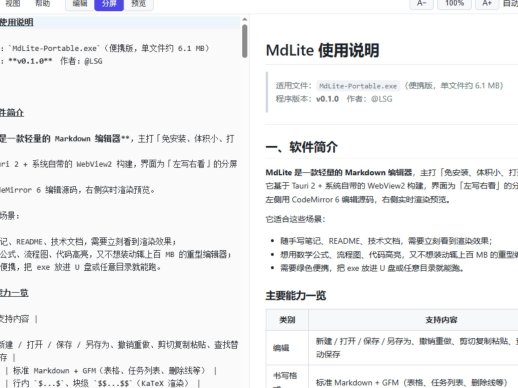 MdLite 轻量 Markdown 编辑器 免安装便携 Markdown 写作工具
