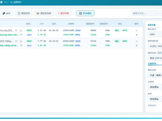 solong 视频转换器 V2.1 多功能视频转换合并截取工具 支持 GPU 加速批量转码