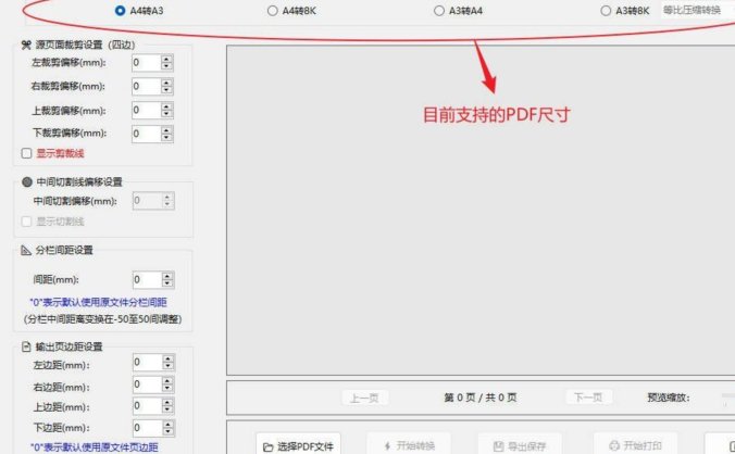 PDF尺寸调整打印工具 | 页面裁剪·切割·合并·拼版