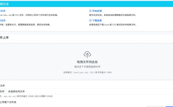 网页版Excel合并工具 | 批量合并·数据清洗·局域网部署