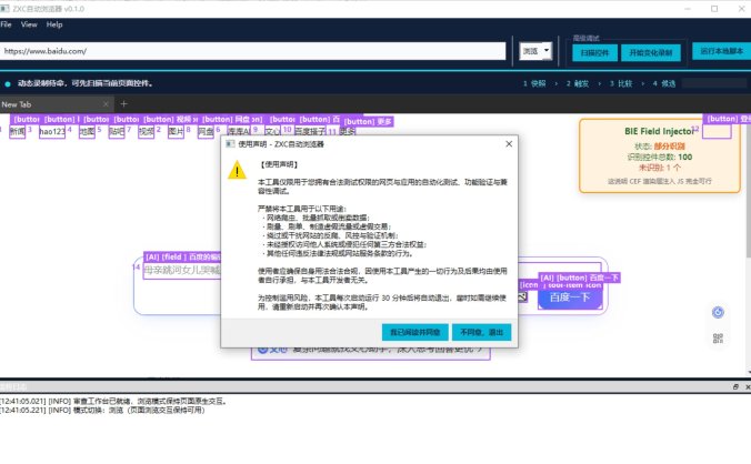 ZXC 自动浏览器 V0.1 网页自动化测试框架 不依赖 OCR 坐标找图