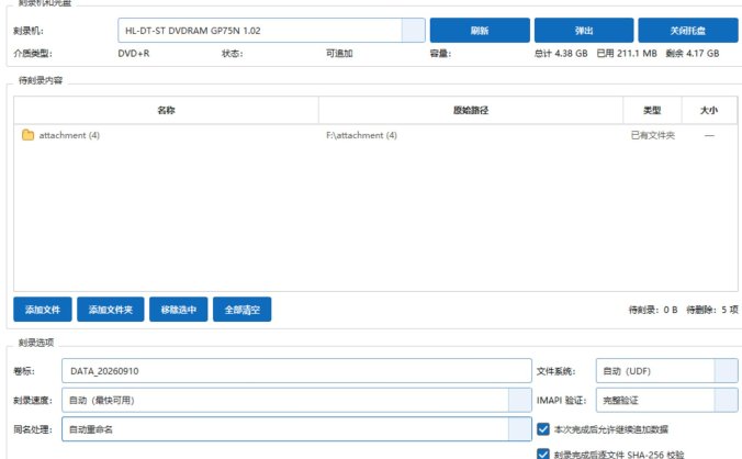 数据光盘刻录工具 v1.0.0 CDDVD 多次追加刻录 光盘校验归档软件