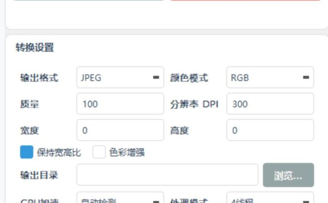 图片转换王 V1.06 多画板 AI PSD PDF RAW 批量图片转换工具