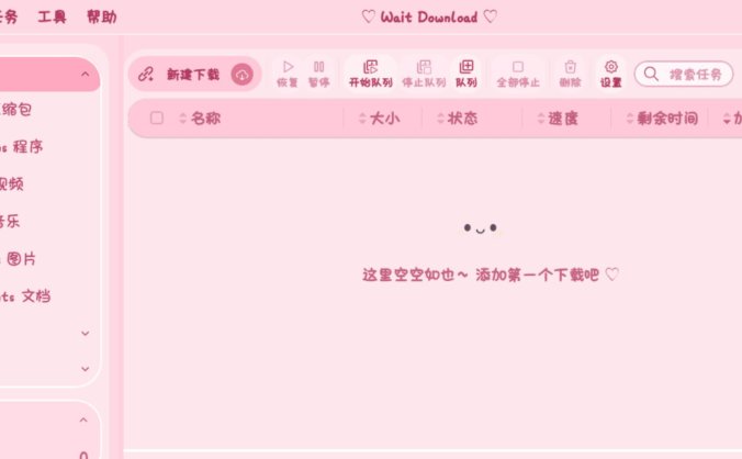 Wait Download 美乐蒂粉色下载器 多线程断点续传下载工具 AB Download Manager 魔改