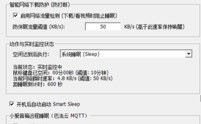 智能睡眠助手 电脑自动睡眠工具 闲置检测自动休眠 小爱音箱语音控制电脑睡眠
