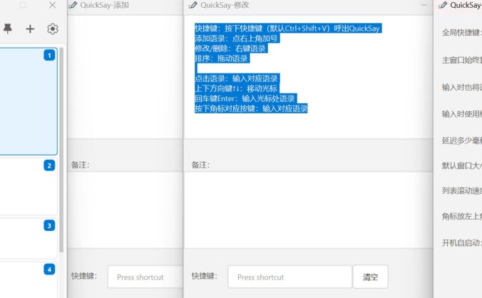 QuickSay 快捷短语软件 快捷回复工具 客服话术 AI 提示词 常用语句快速输入