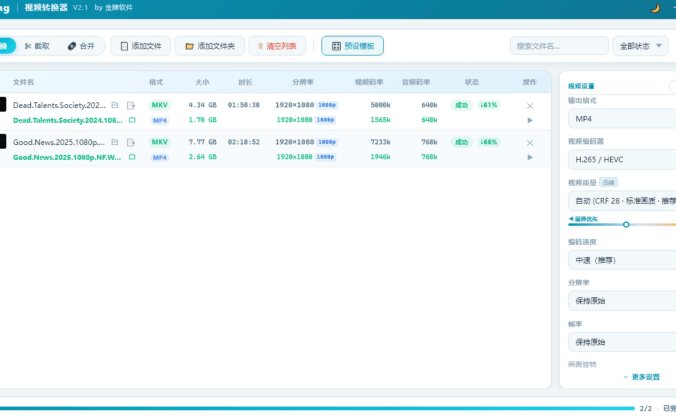 solong 视频转换器 V2.1 多功能视频转换合并截取工具 支持 GPU 加速批量转码