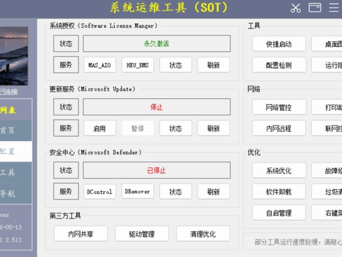 系统运维工具 v5.21.1.830 | Windows一站式运维管理
