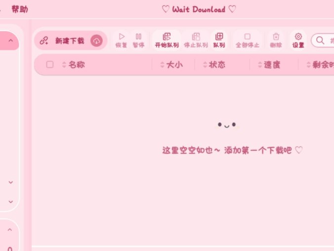 Wait Download 美乐蒂粉色下载器 多线程断点续传下载工具 AB Download Manager 魔改