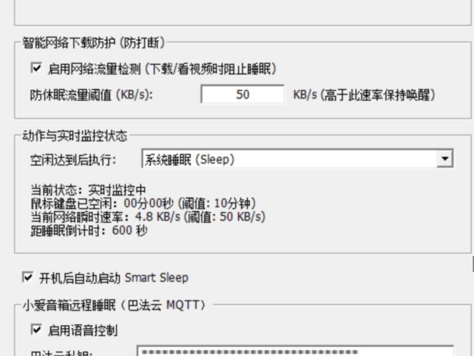 智能睡眠助手 电脑自动睡眠工具 闲置检测自动休眠 小爱音箱语音控制电脑睡眠