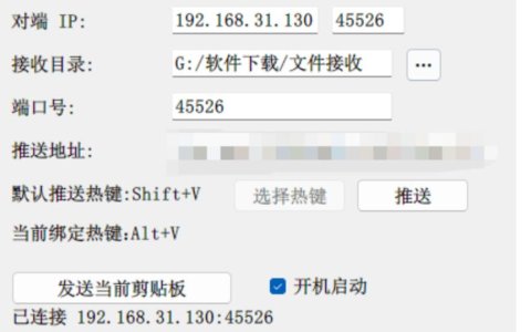 局域网内手机 - pc-pc 剪贴板内容 <文件、图片> 快速同步工具