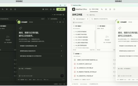 MultiTool Office 轻量级 Windows AI 办公工作台