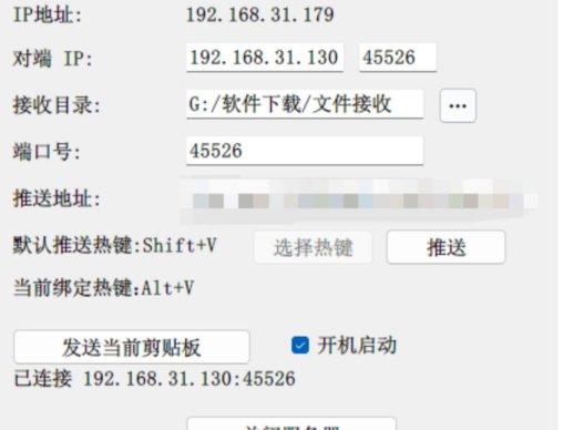 局域网内手机 – pc-pc 剪贴板内容 <文件、图片> 快速同步工具
