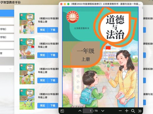 智慧教育平台电子教材下载器 v3.3.1 电脑端教材批量下载工具
