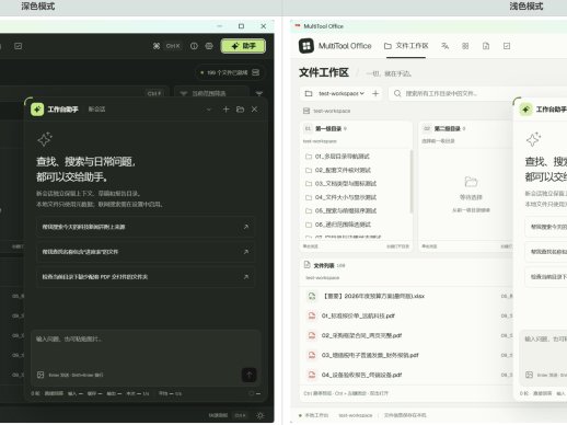 MultiTool Office 轻量级 Windows AI 办公工作台