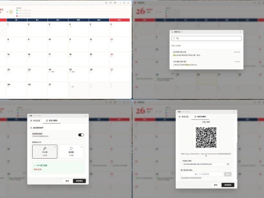 日历日记 Calendar Diary 高颜值跨平台日历日记软件