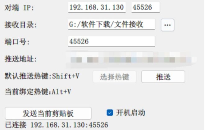 局域网内手机 – pc-pc 剪贴板内容 <文件、图片> 快速同步工具
