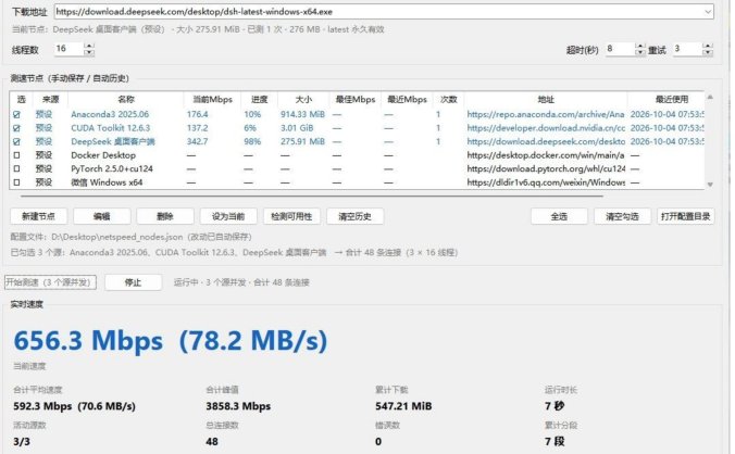 多线程网络下载测速工具 V2 真实宽带网速测试