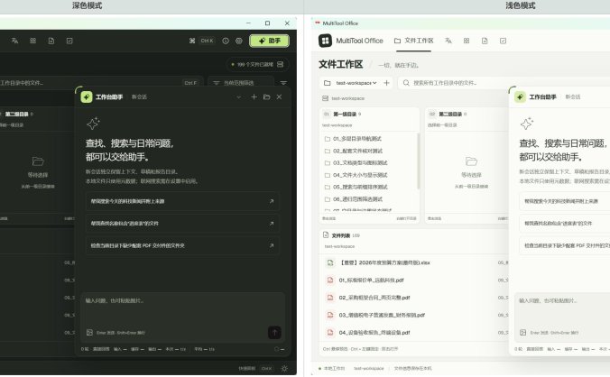MultiTool Office 轻量级 Windows AI 办公工作台