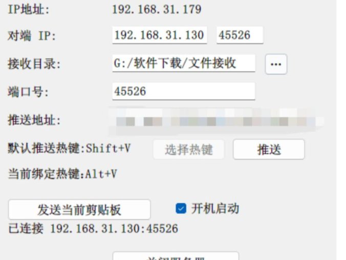 局域网内手机 – pc-pc 剪贴板内容 <文件、图片> 快速同步工具