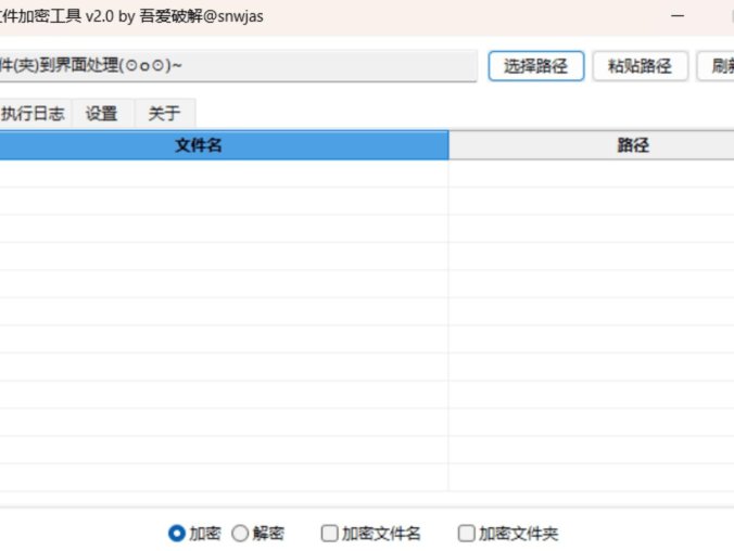 sssEFs 文件加密工具 v2.0 本地文件文件夹加密解密软件 安全隐私保护工具