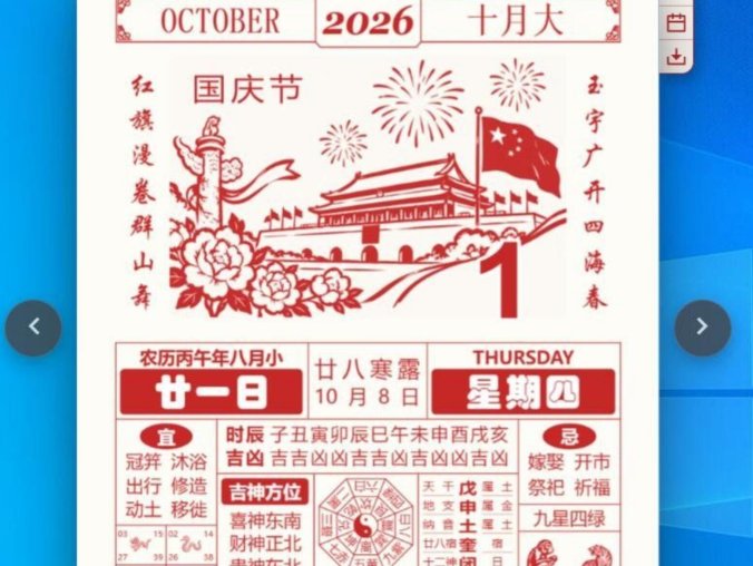 电子手撕老黄历 永久万年历查询工具 传统版式黄历软件